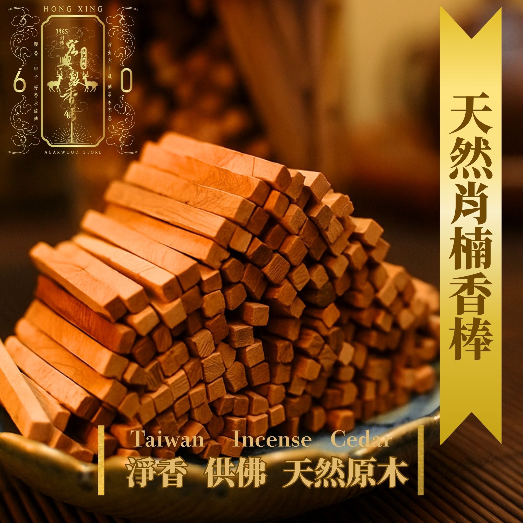 天然肖楠香棒