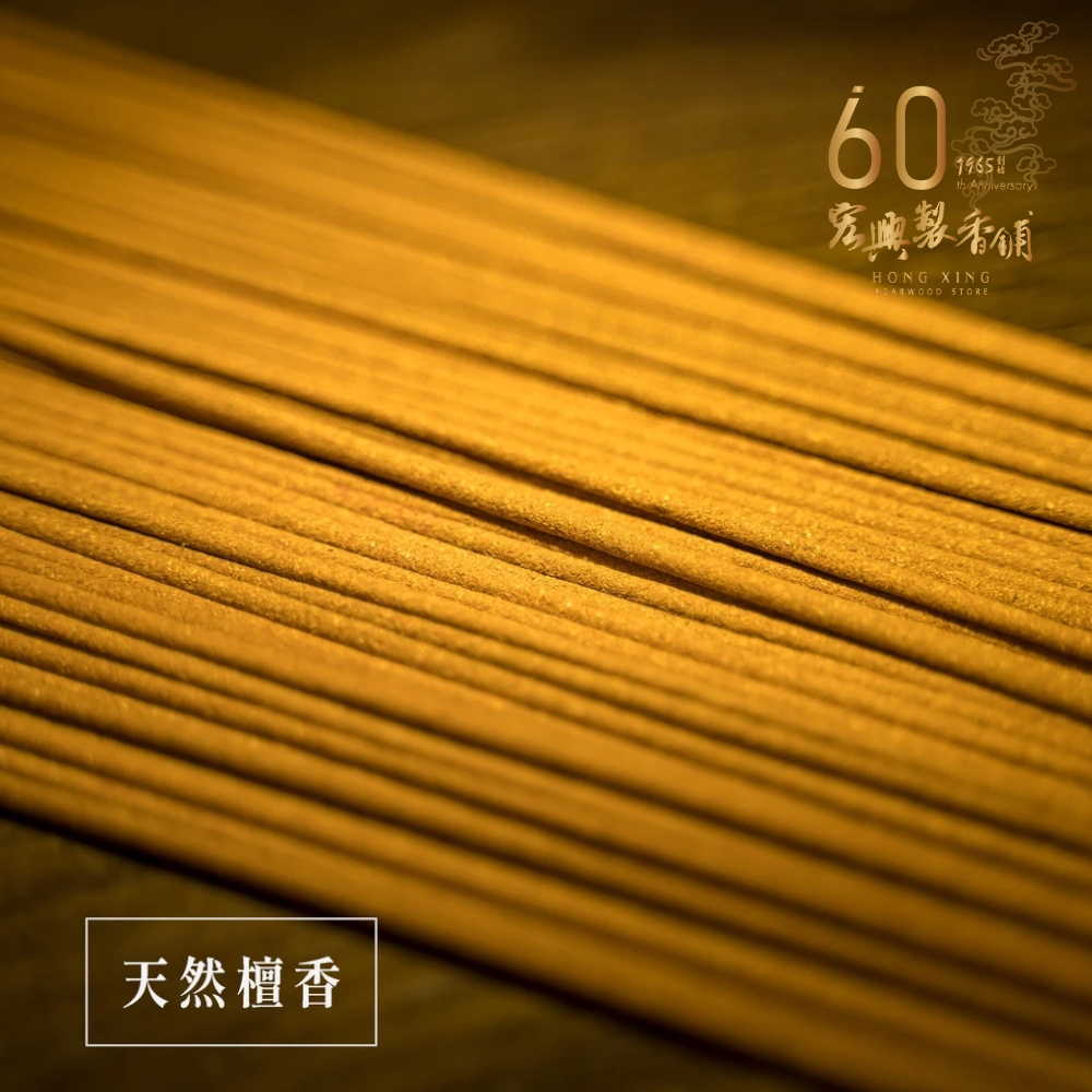 天然檀香 (3)