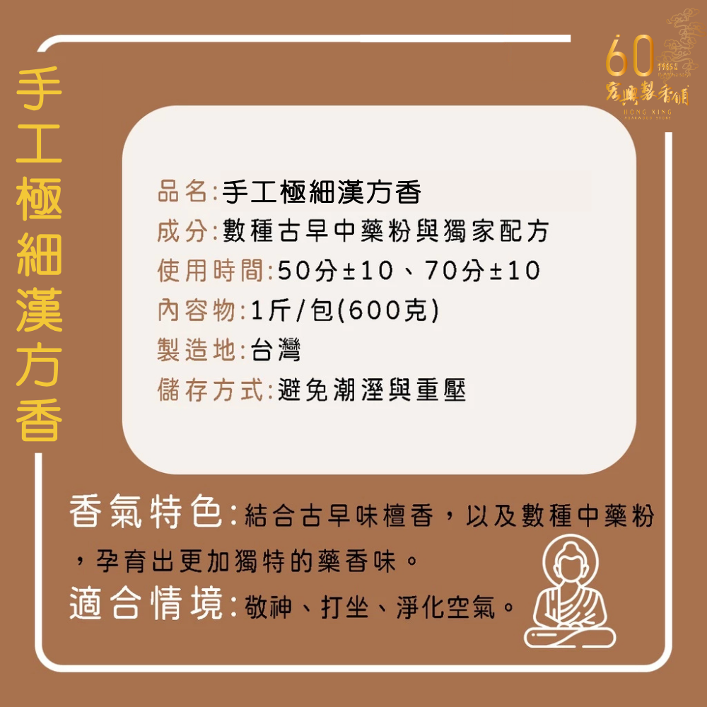 手工極細漢方香 (4)