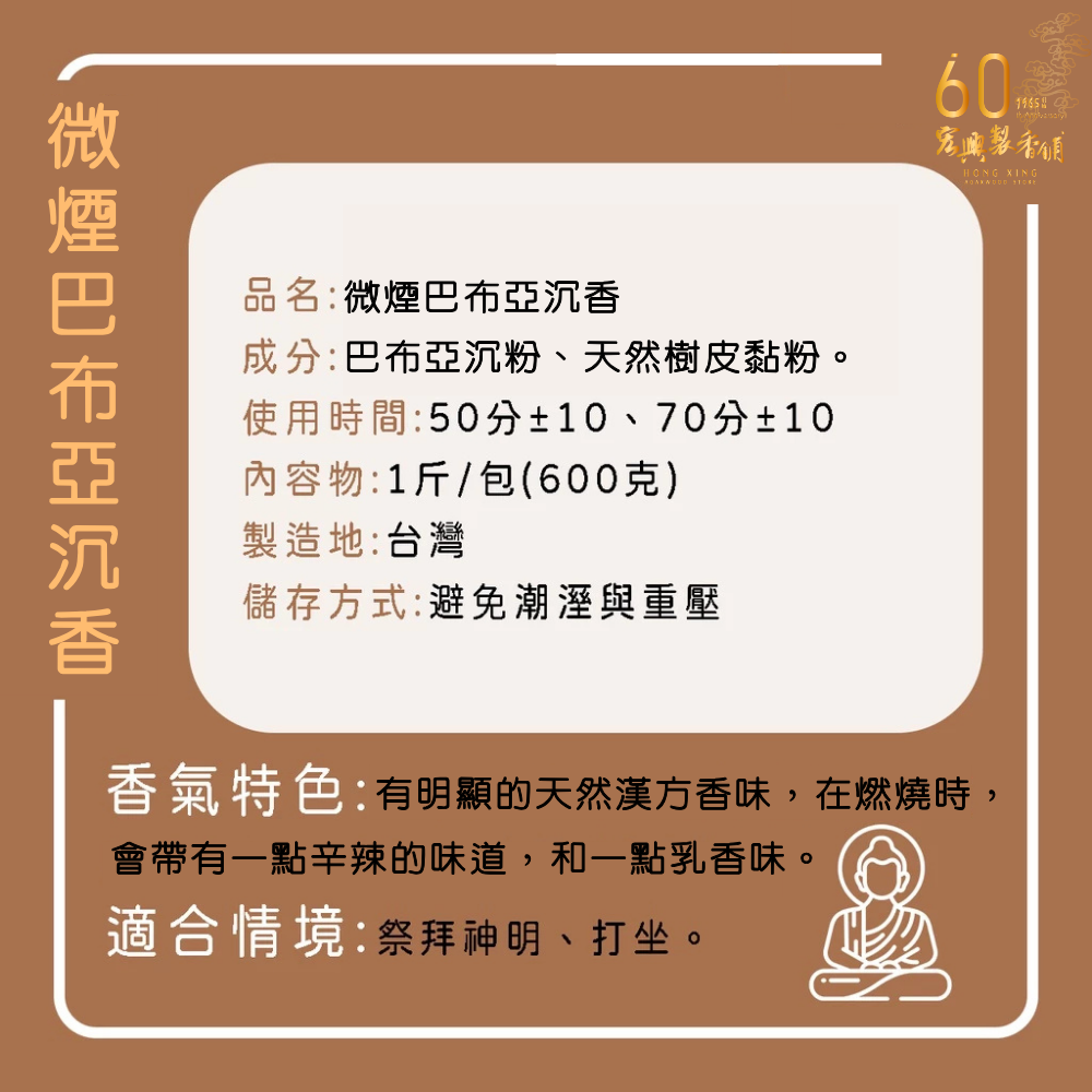 微煙巴布亞沉香 (1)