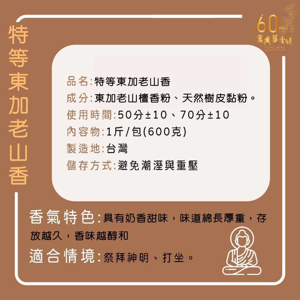 特等東加老山 (1)