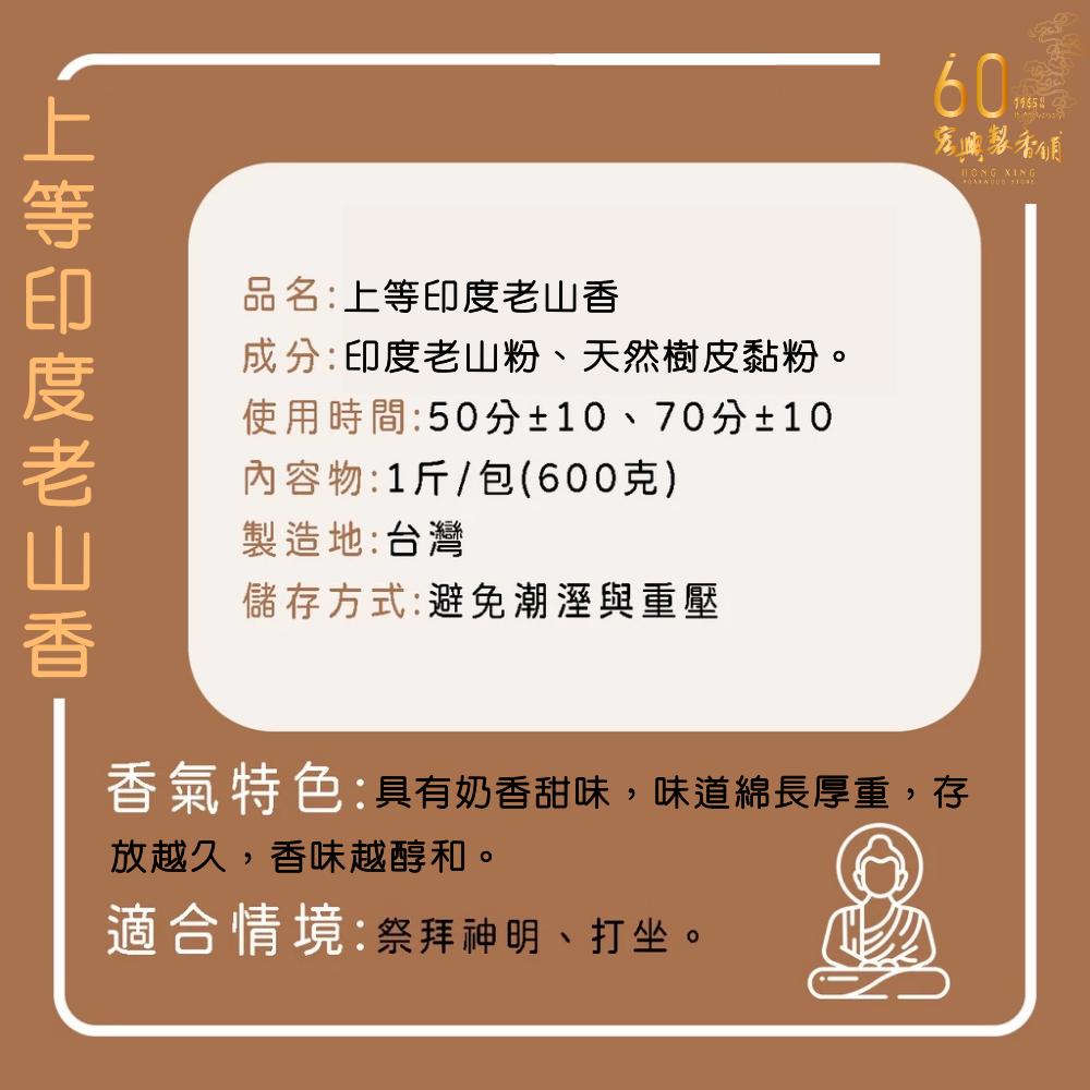 上等印度老山香 (1)