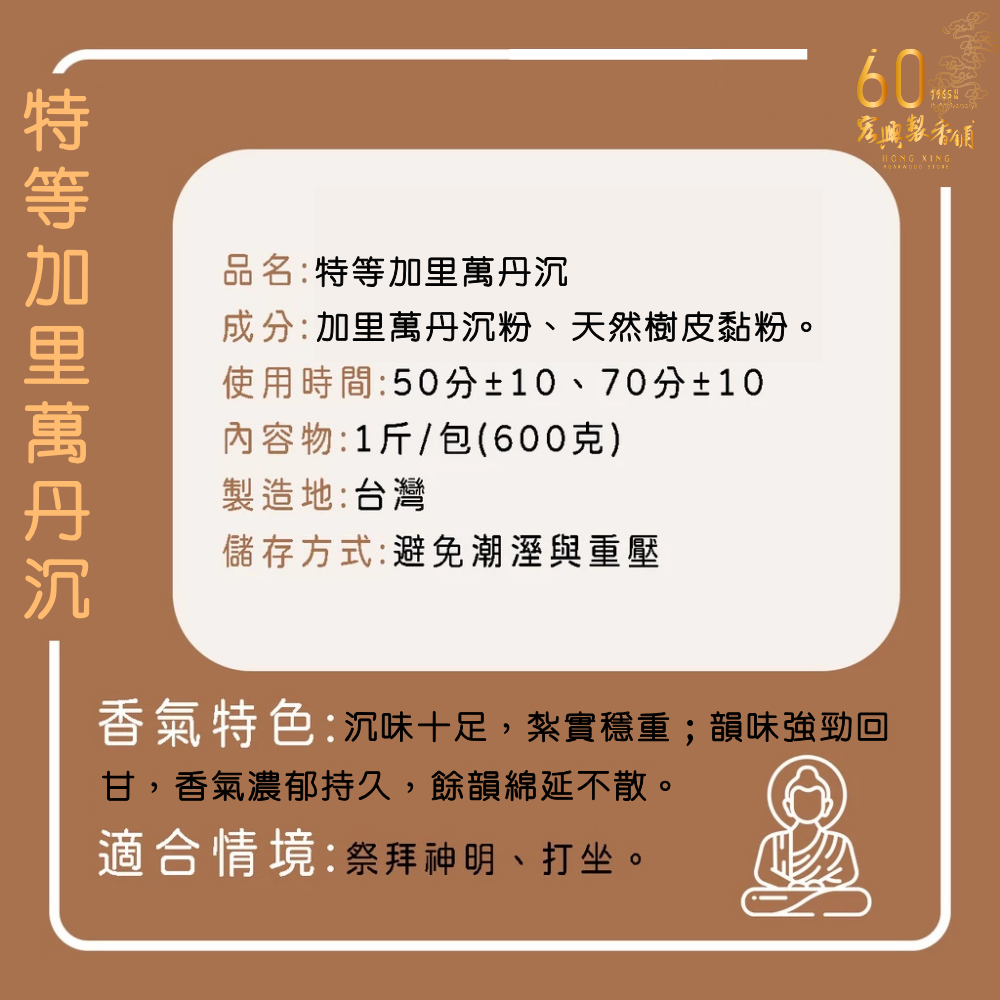 特等加里萬丹沉 (1)