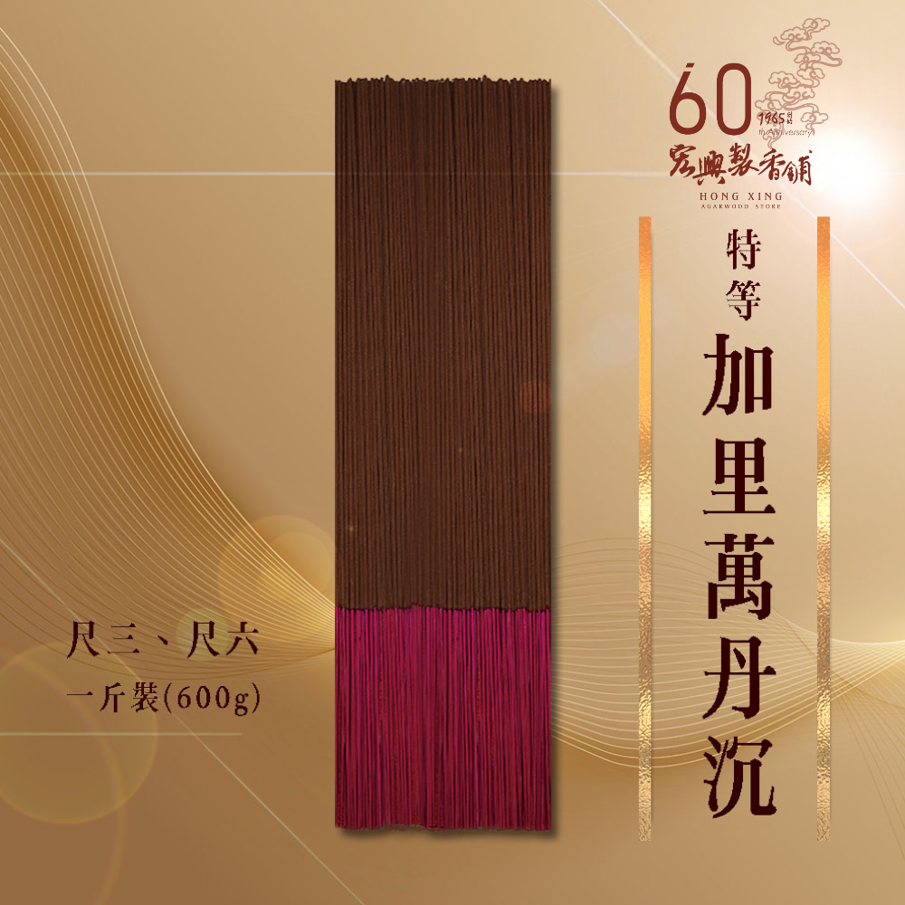 特等加里萬丹沉