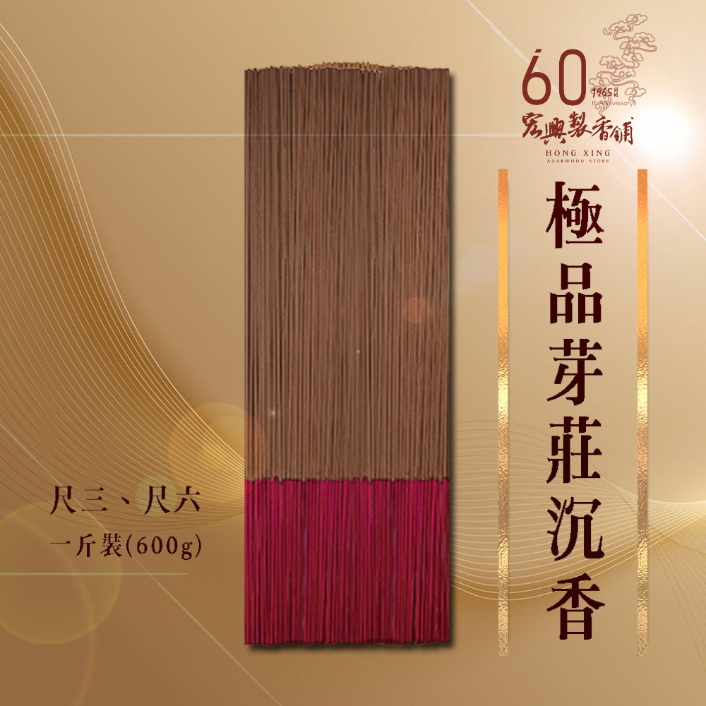 極品芽莊沉香