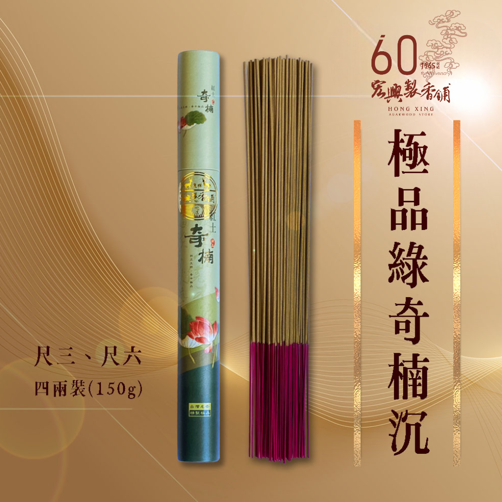 極品綠奇楠沉 (2)