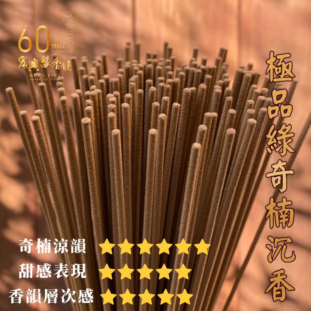 極品綠奇楠沉 (4)