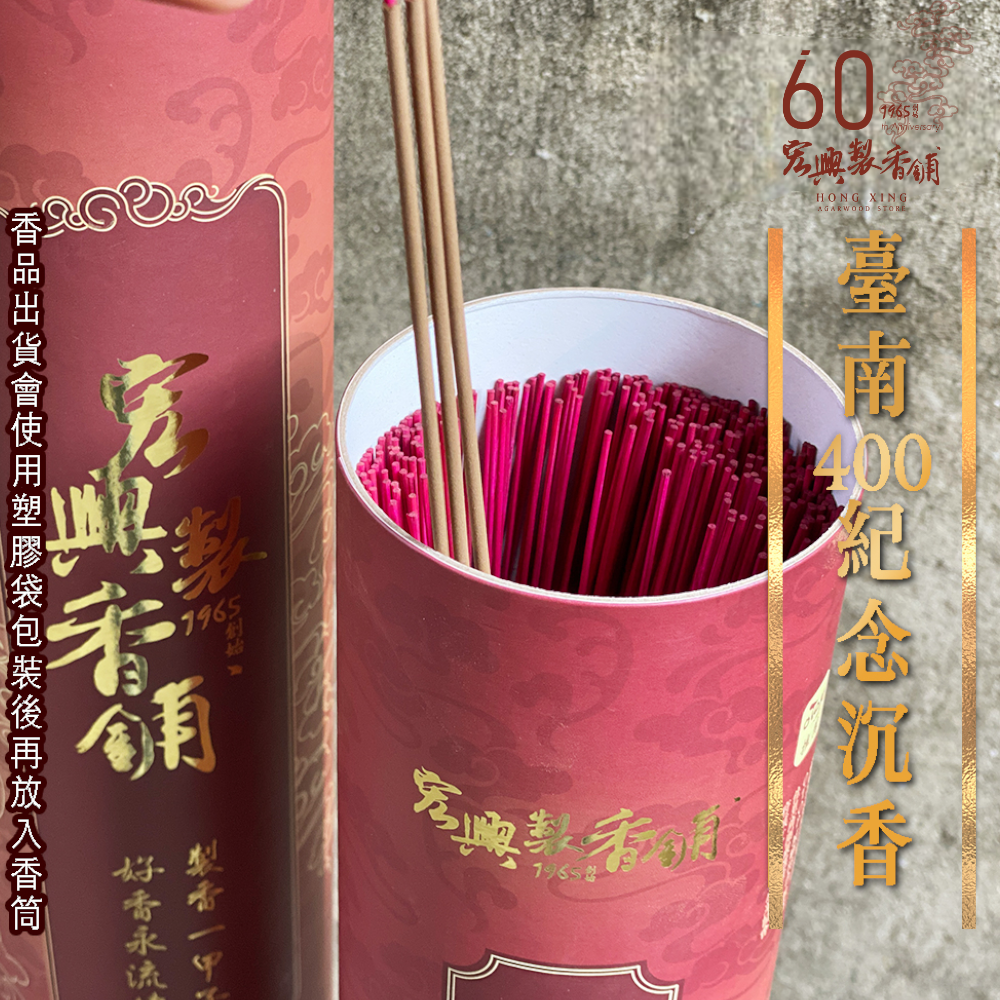 臺南400年紀念香 (1)