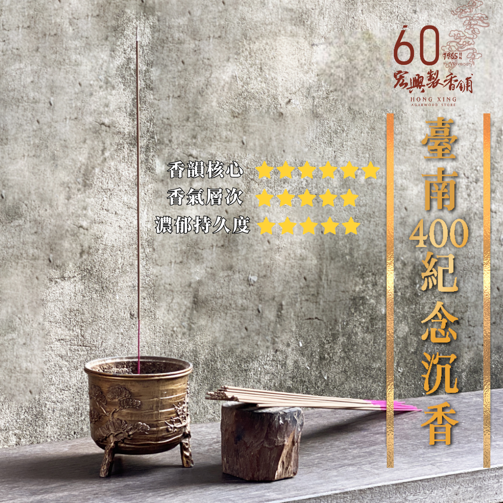 臺南400年紀念香 (2)