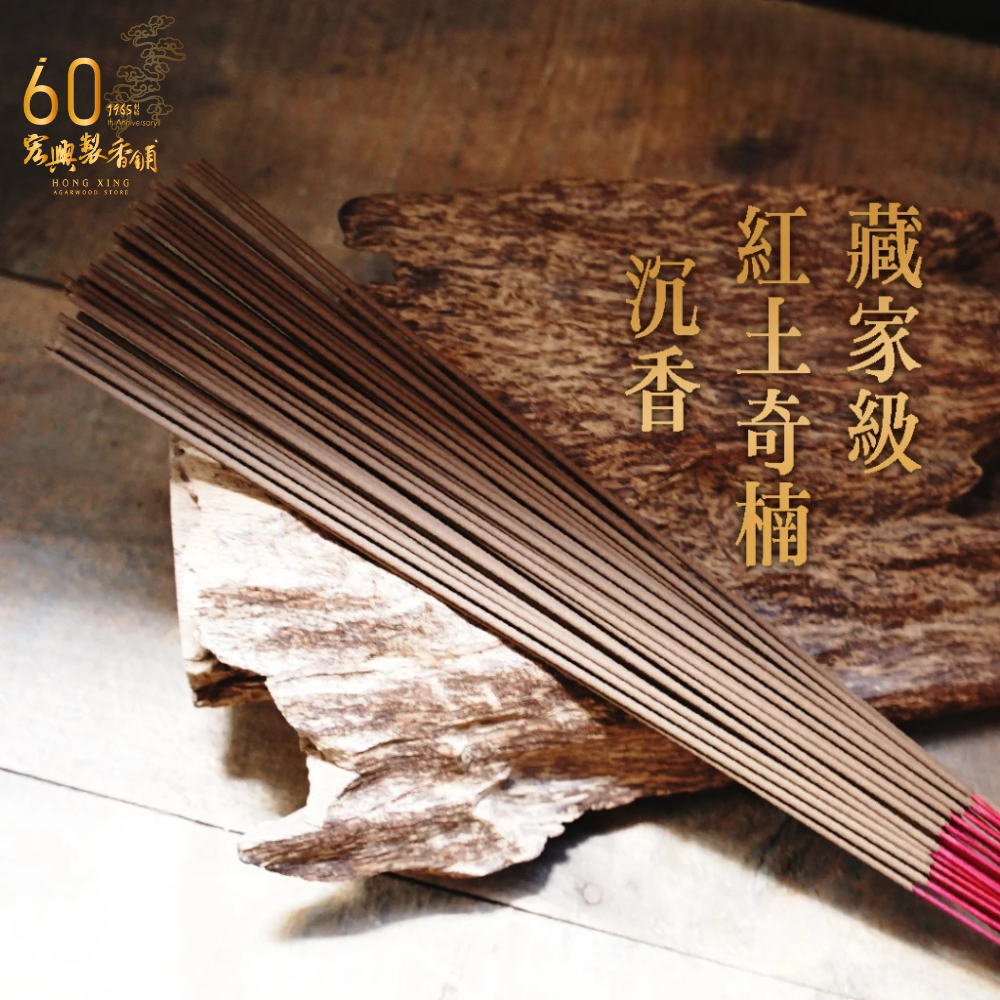 紅土奇楠沉香