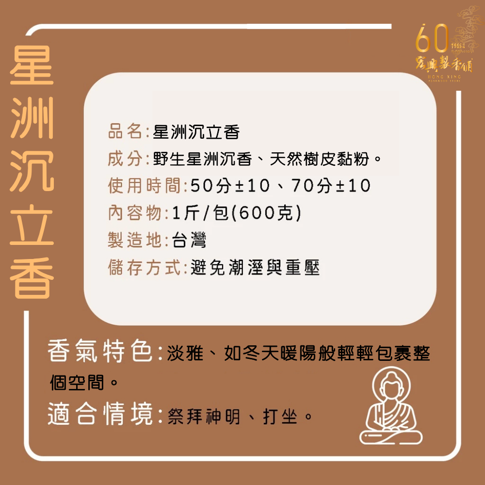 星洲沉香 (2)