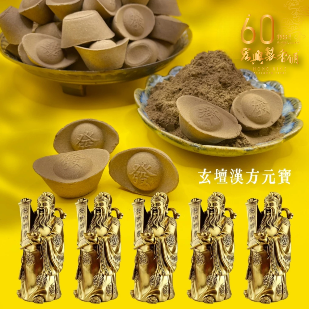玄壇漢方 招財元寶 (1)