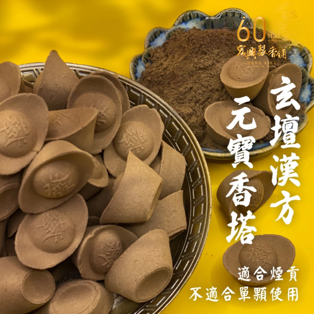 玄壇漢方 招財元寶