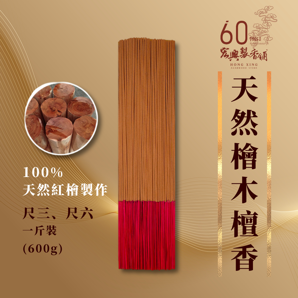 200天然檜木香-1