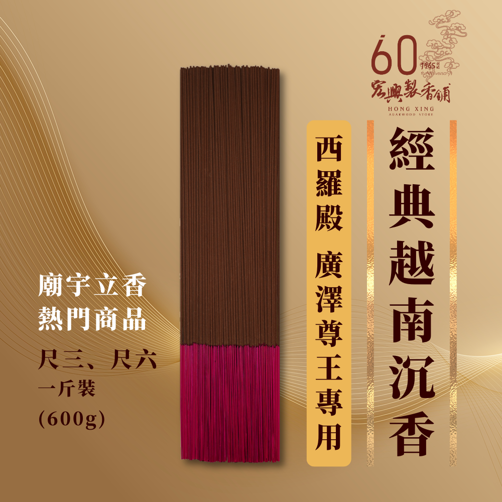 200經典越南沉香-1