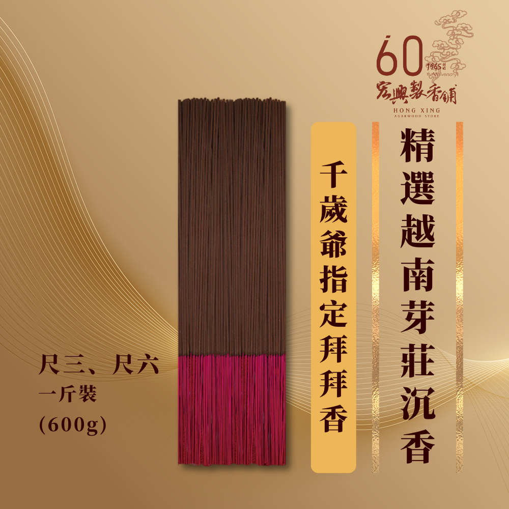 300精選越南芽莊沉香-1