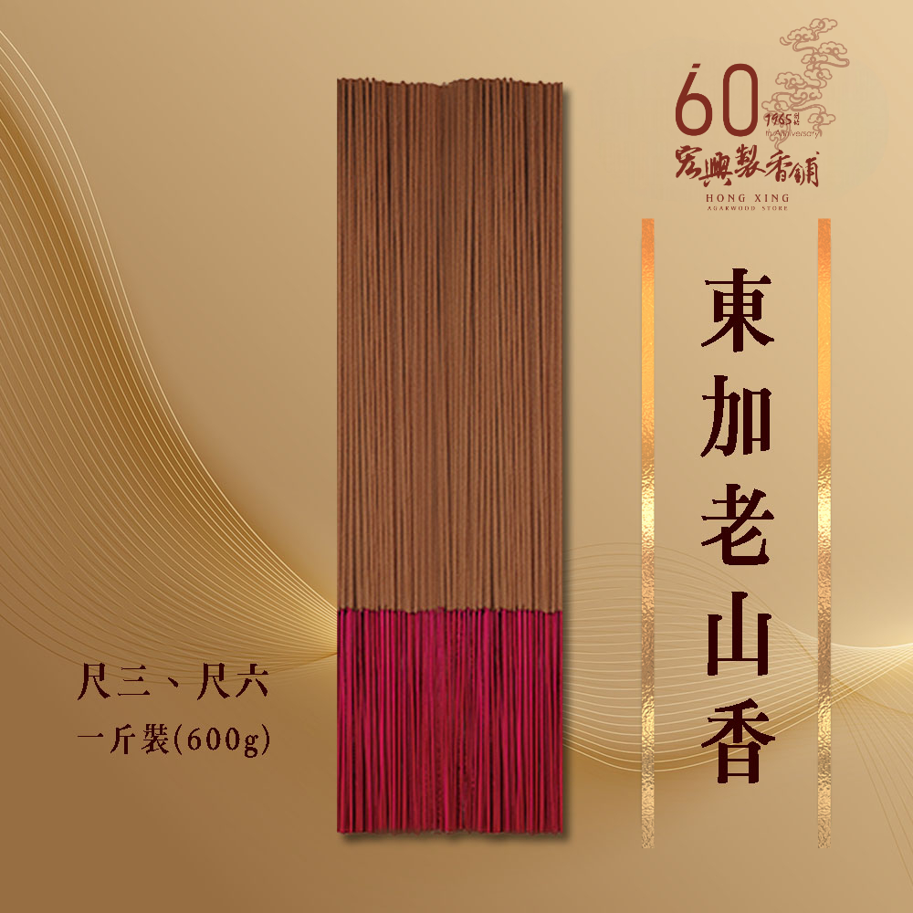 500東加老山香-1