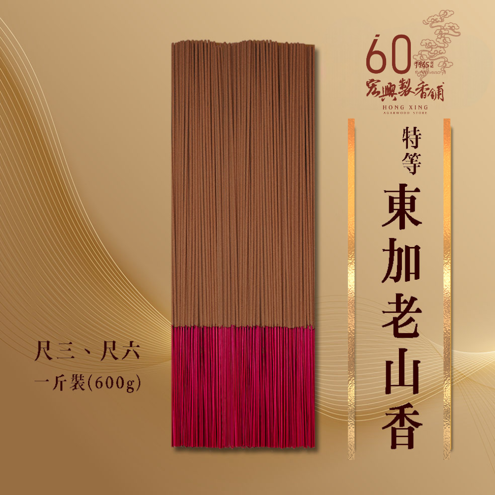 800特等東加老山-1