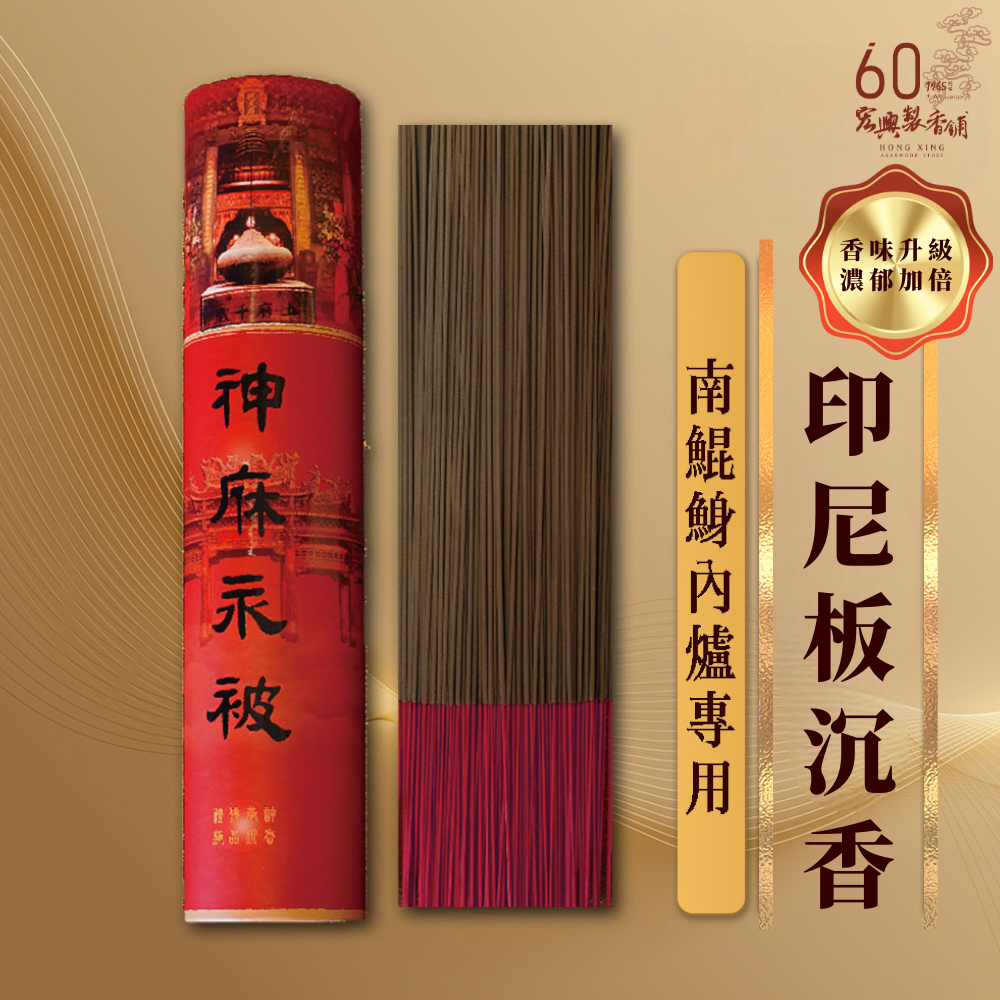 1200印尼板沉香升級版-1