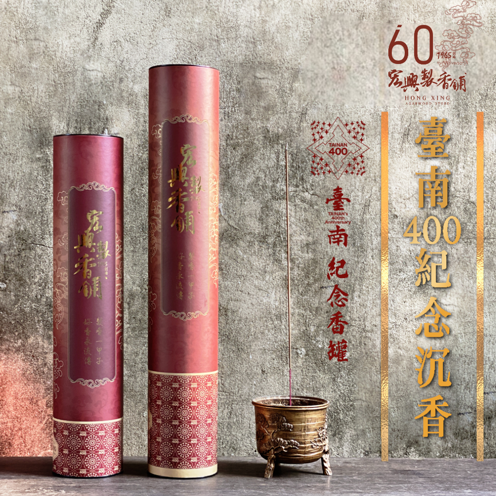 3500臺南400年紀念香-1