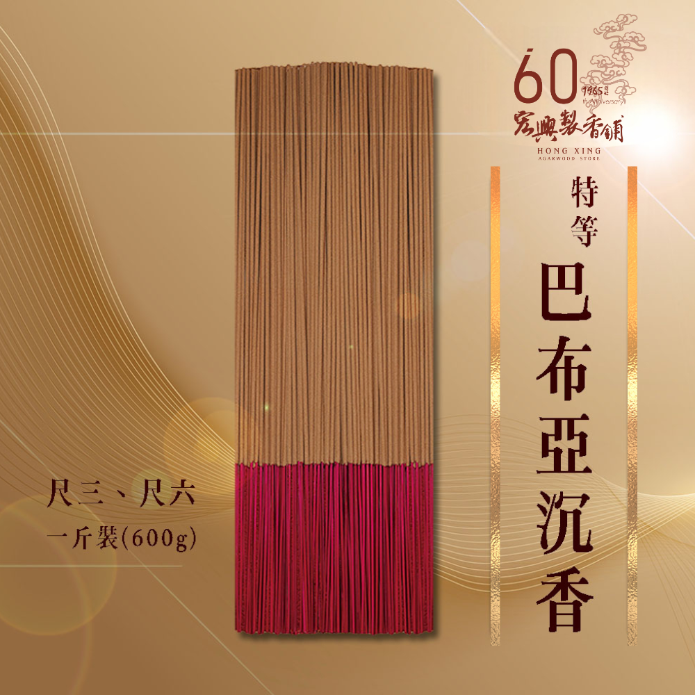 4000特等巴布亞沉香-1