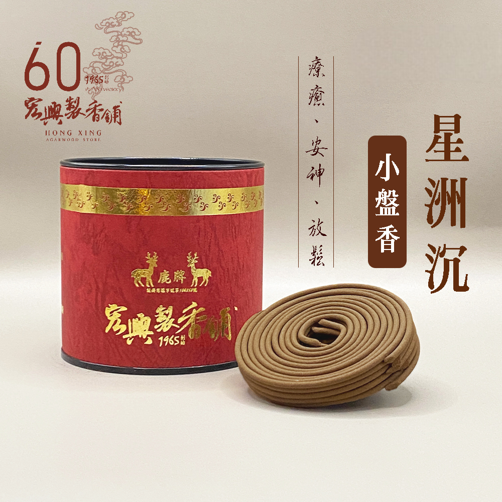 100星洲沉香-小盤香