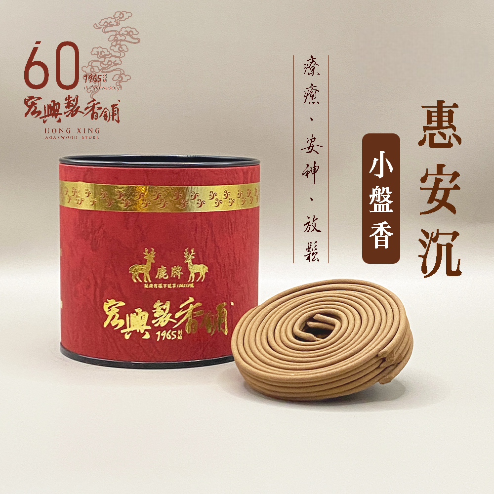 200惠安沉小盤香