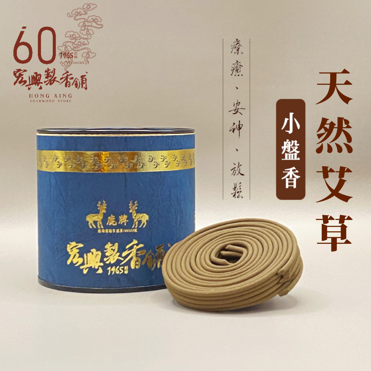 200天然艾草小盤香