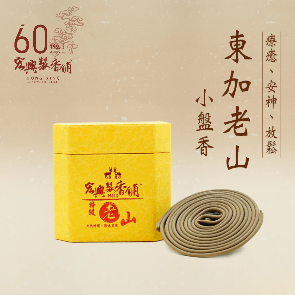 500東加老山小盤香