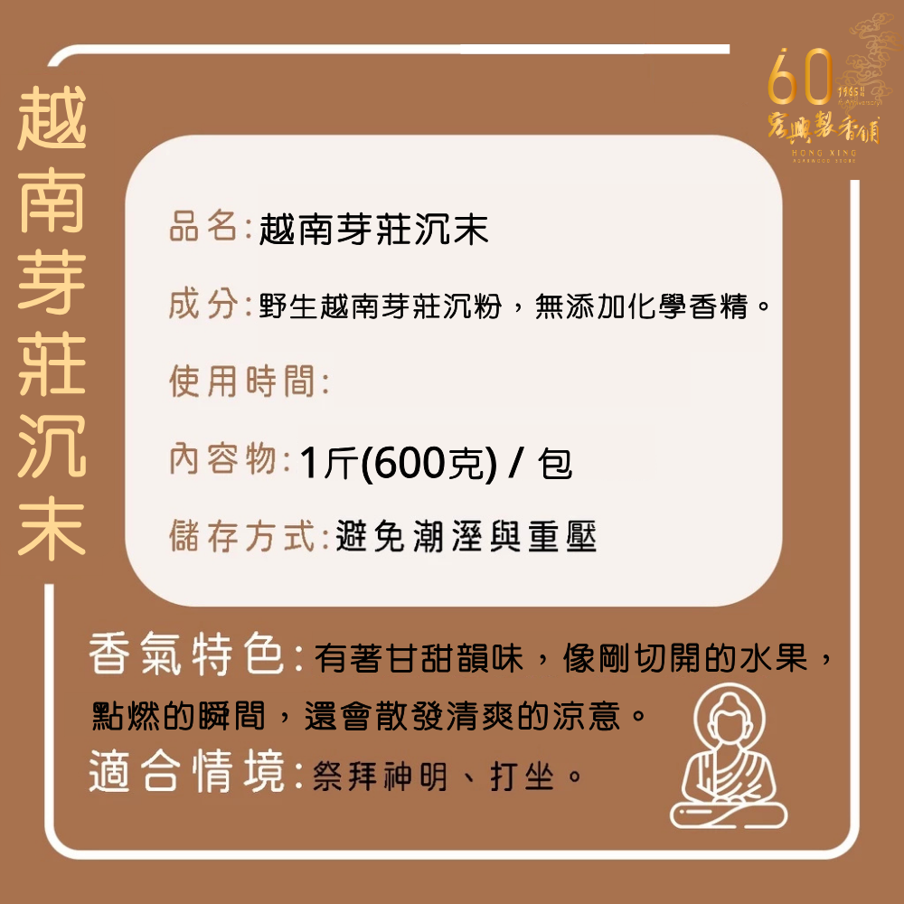 野生越南芽莊沉粉，無添加化學香精。 (1)