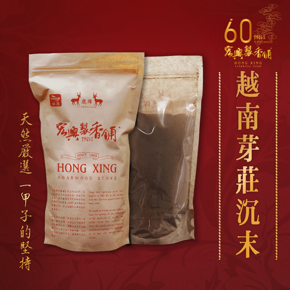 野生越南芽莊沉粉，無添加化學香精。