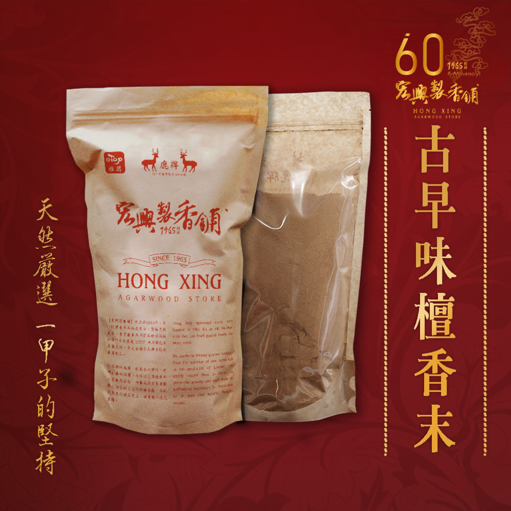 古早味檀香末