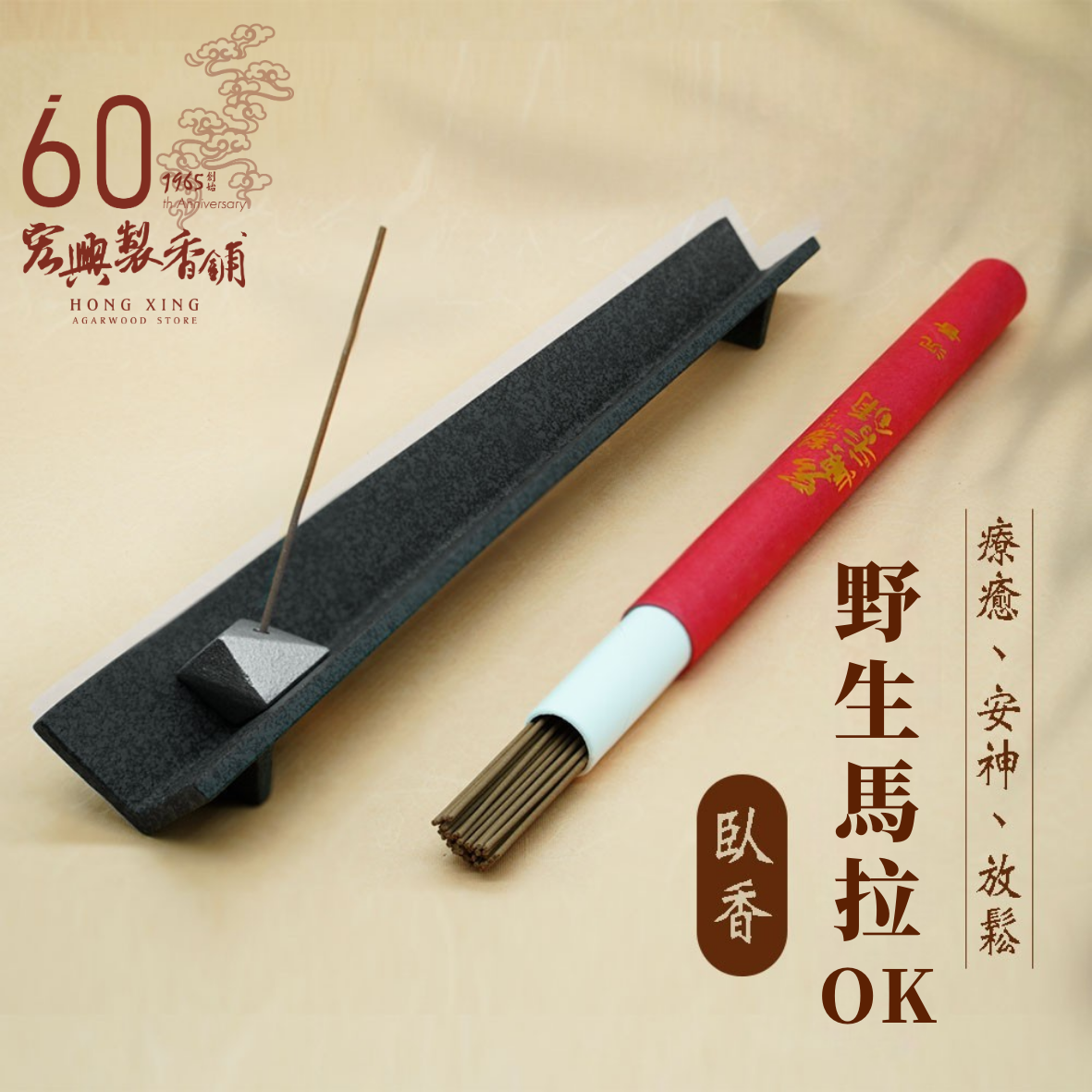 200野生馬拉OK沉臥香-10G