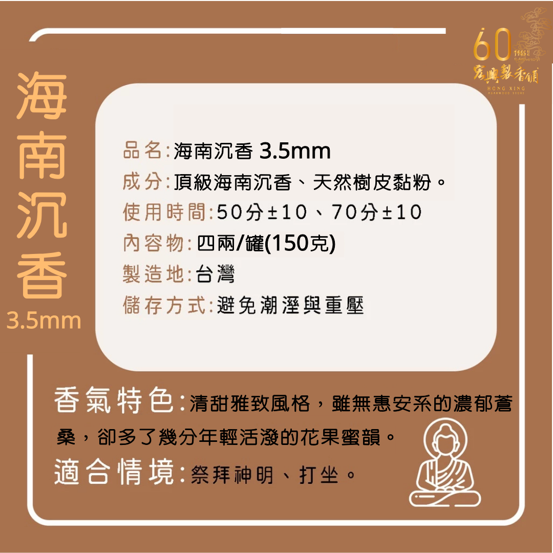 海南沉香3.5mm (1)