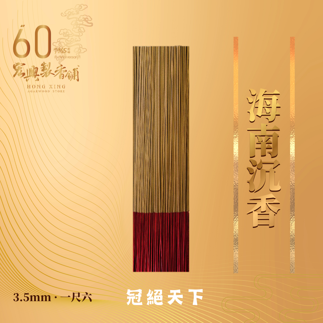 海南沉香3.5mm