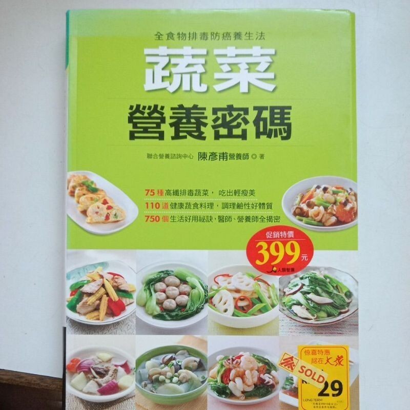 J2/蔬菜营养密码/陈彥甫/繁体/食谱/品相A – Bamboo House SP