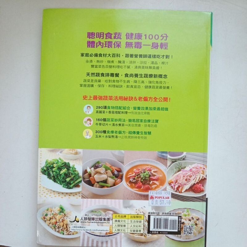 J2/蔬菜营养密码/陈彥甫/繁体/食谱/品相A – Bamboo House SP