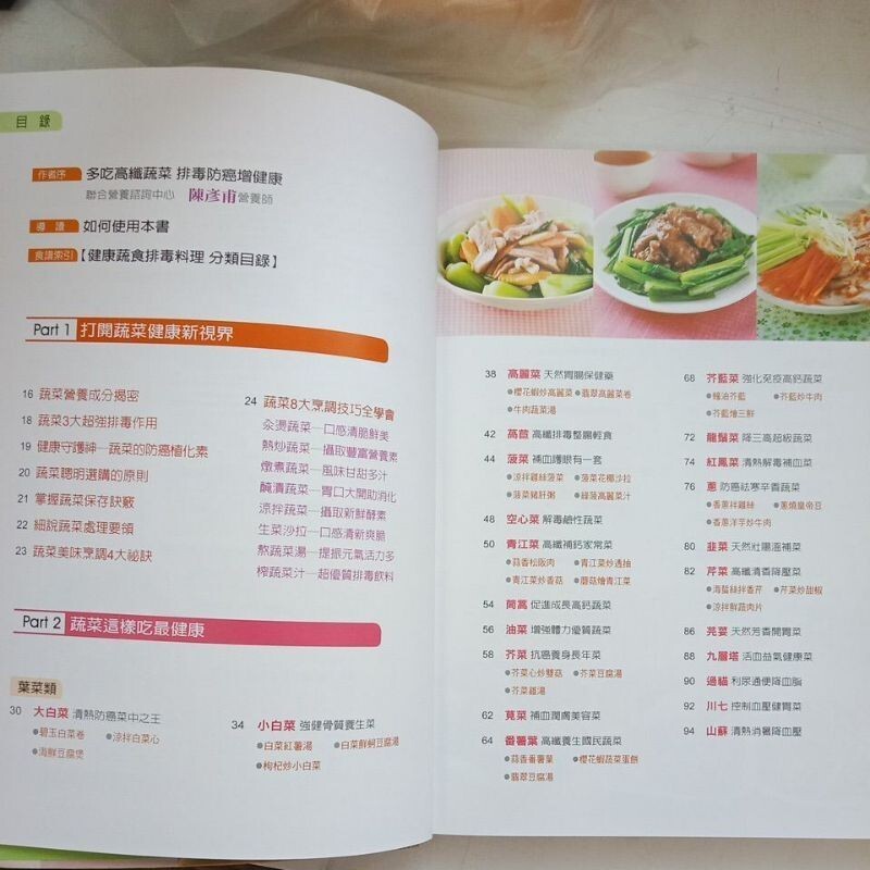J2/蔬菜营养密码/陈彥甫/繁体/食谱/品相A – Bamboo House SP