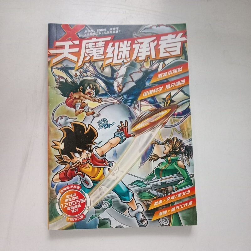 CB13/X探险特工队：无限异星战II系列AO/ 漫画/ 二手/简体– Bamboo House SP