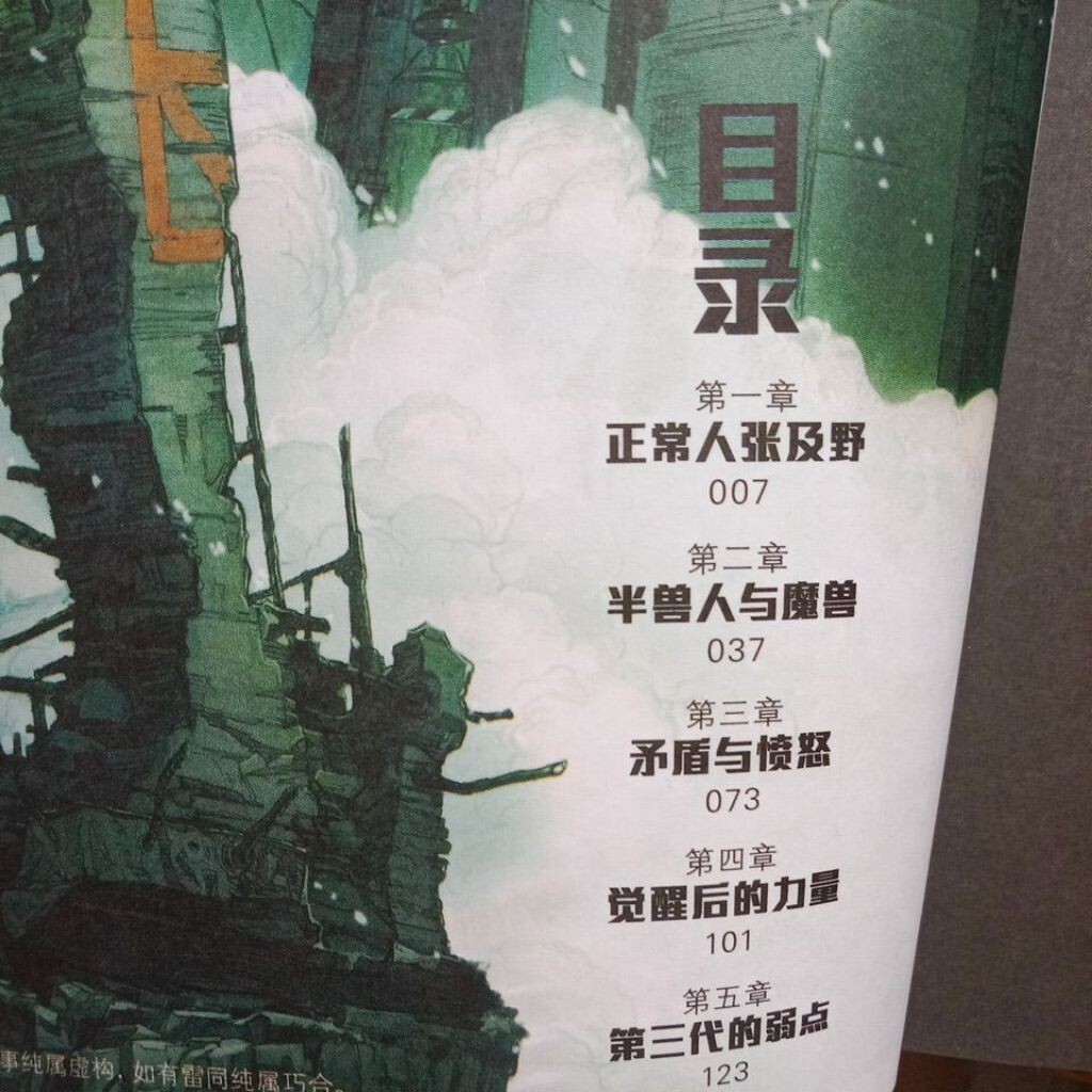 CB8/魔鬼X系列/半兽人战紀～01-白狼的觉醒/ 小说/ 简体/ 中文/ 品相：A