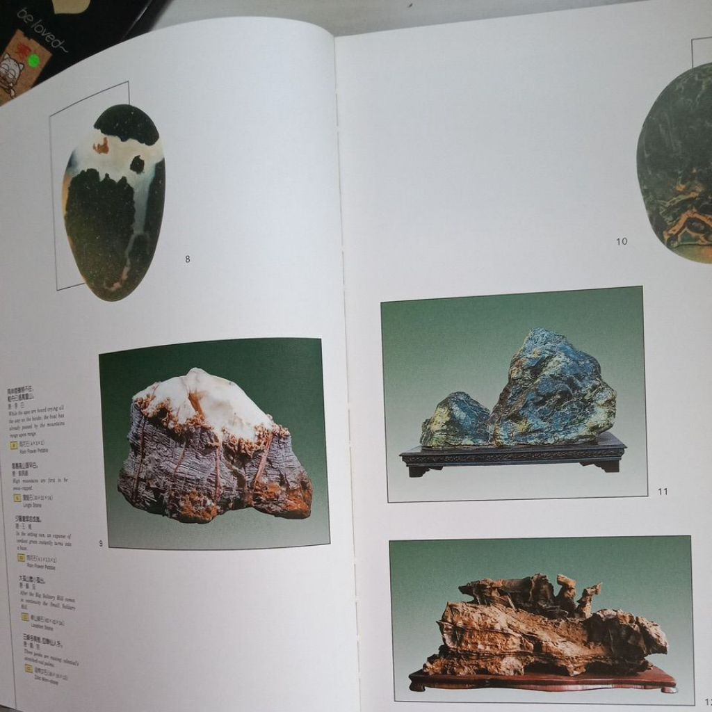 中華奇石 (CHINA’S RARE STONES)　希少本 A7/中华奇石/china's rare stones外套裝/②中国传世名畫/繁體/ 二手/品