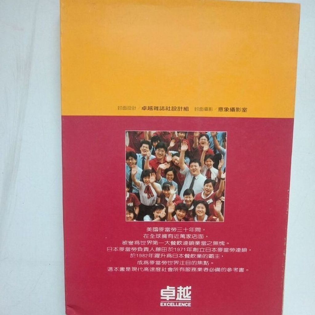 天竹坊二手书：麦当劳经验策略/经管/简体/品相B – Bamboo House SP