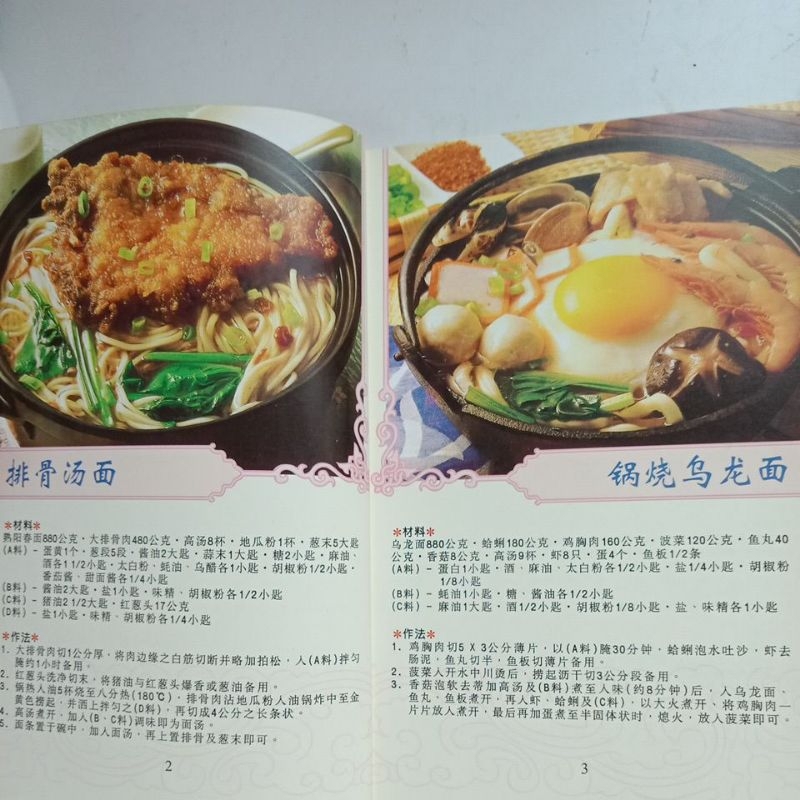 l5/中华菜烹饪小册系列/李銀煥、苏明煌等/繁體/中英对照/食谱/品