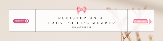  | 舒服好物｜Lady Chill & Co.