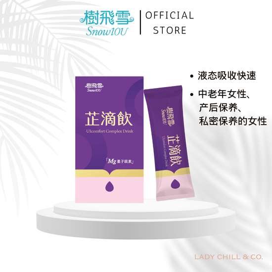 舒服好物｜Lady Chill & Co.