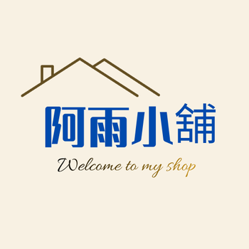 阿雨小舖