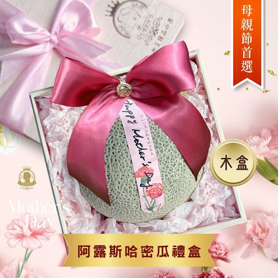  阿露斯哈密瓜禮盒 | Queen's Fruit Shop
