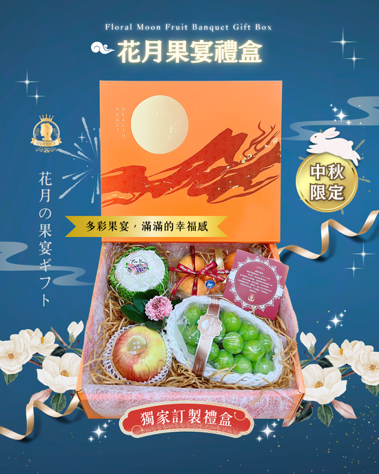  花月果宴禮盒 | Queen's Fruit Shop
