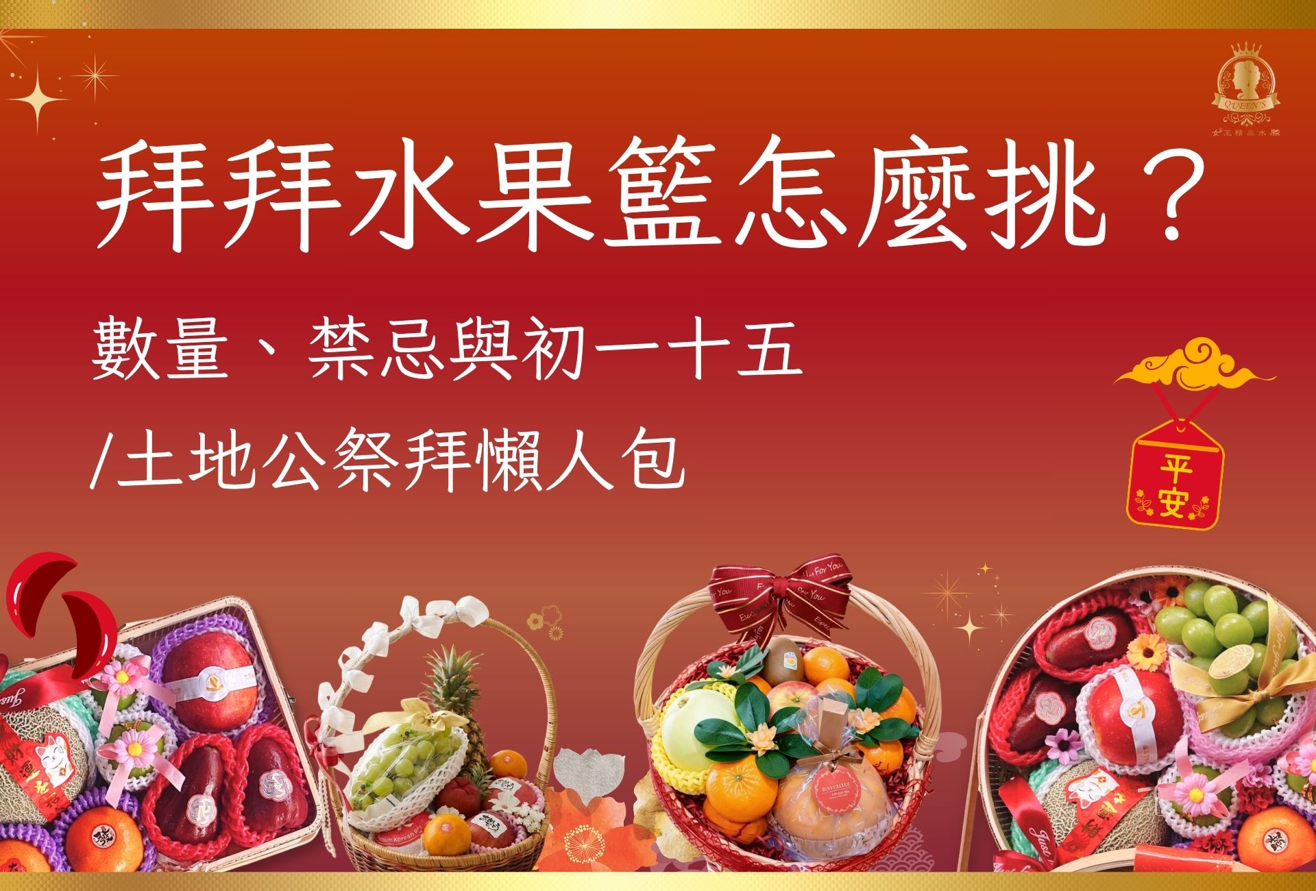拜拜 禮盒(2)