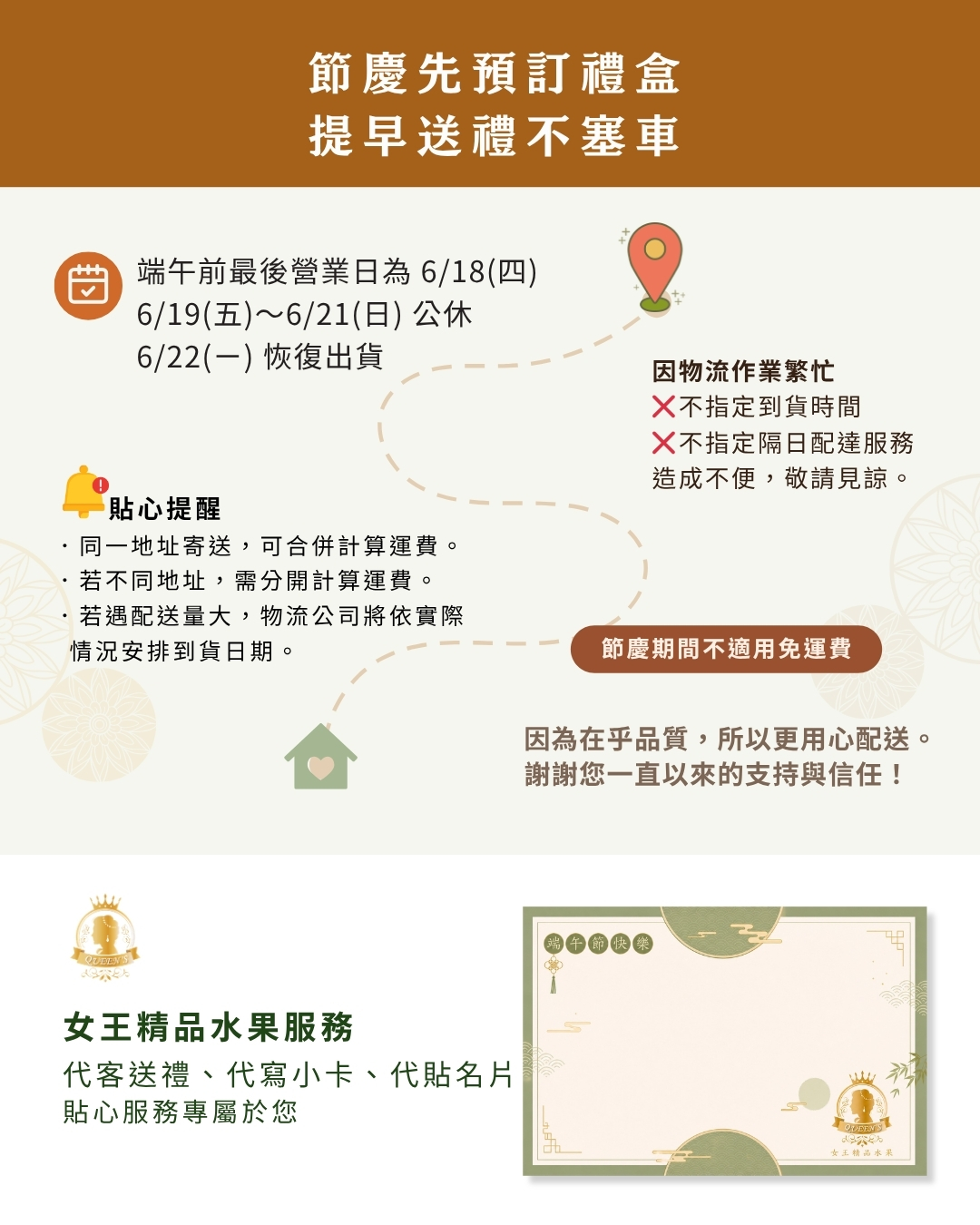 端午運費